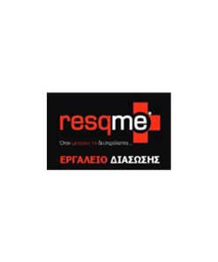 Συσκευή Διάσωσης RESQME ALERTME
