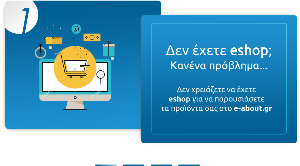 e-about.gr Οδηγός Αγοράς